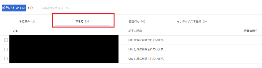 削除申請②-1024x267 チャットレディの流出・無断転載動画をGoogleの検索結果から削除する方法(DMCA)