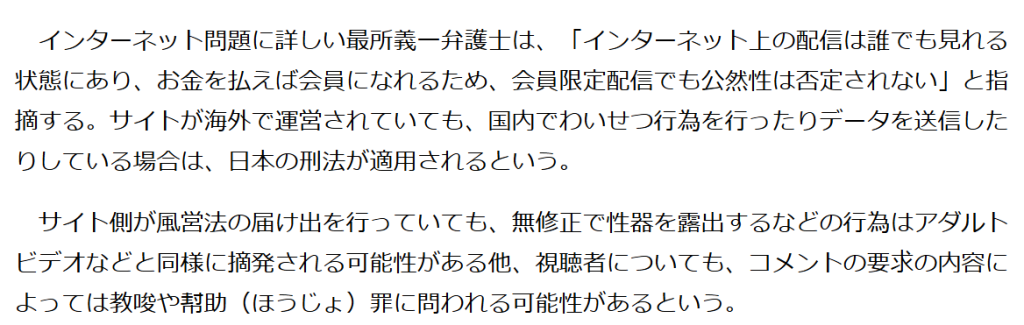 image-1-1024x325 逮捕者が出たStripchat/ストリップチャット(SC7)は危ないのか